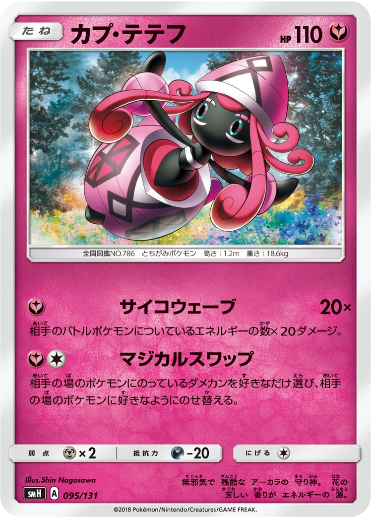 Carte Tokopiyon — GX Starter Decks