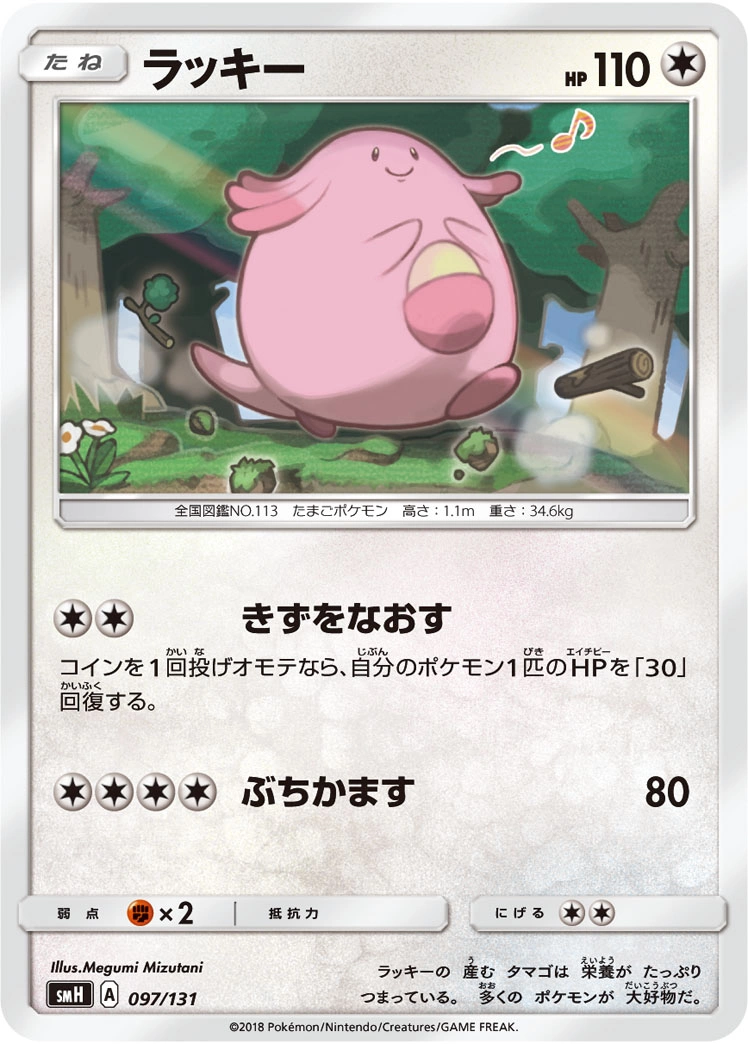 Carte Leveinard — GX Starter Decks