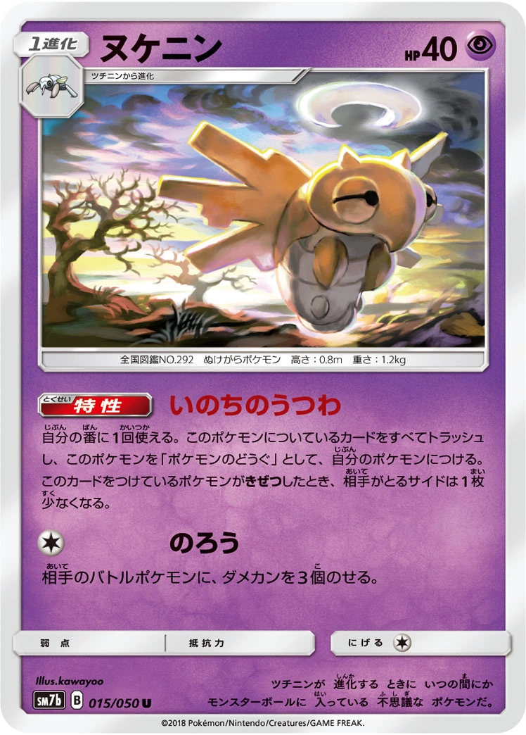 Carte Shedinja — Fairy Rise