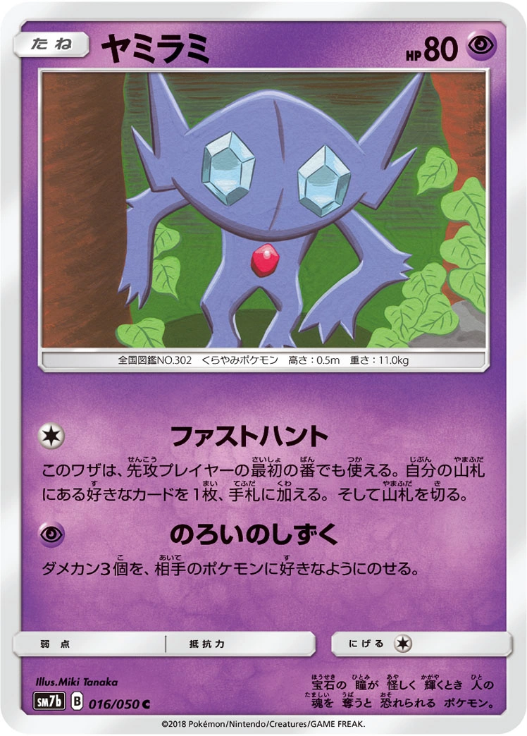 Carte Sableye — Fairy Rise