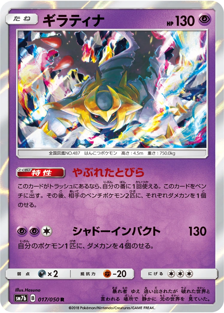Carte Giratina — Fairy Rise