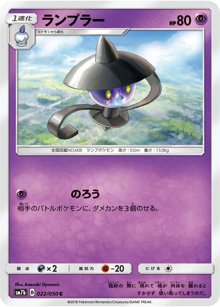 Carte Lampent — Fairy Rise