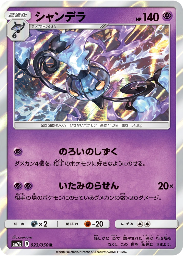 Carte Chandelure — Fairy Rise