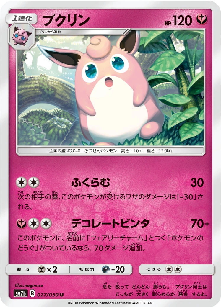 Carte Wigglytuff — Fairy Rise