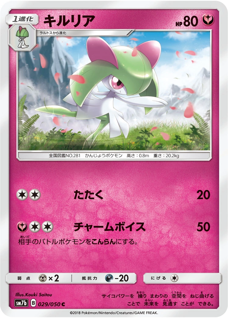 Carte Kirlia — Fairy Rise