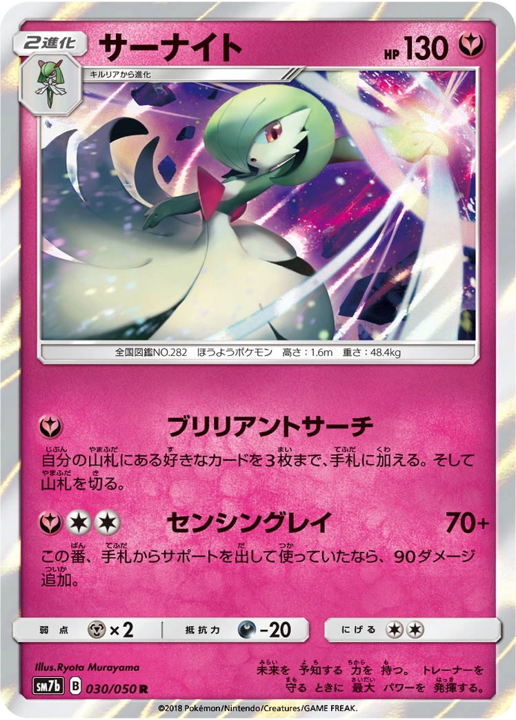Carte Gardevoir — Fairy Rise