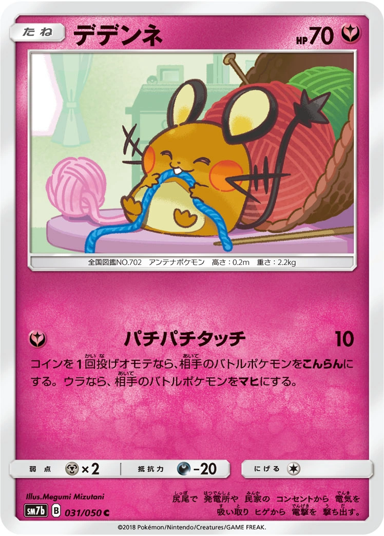 Carte Dedenne — Fairy Rise