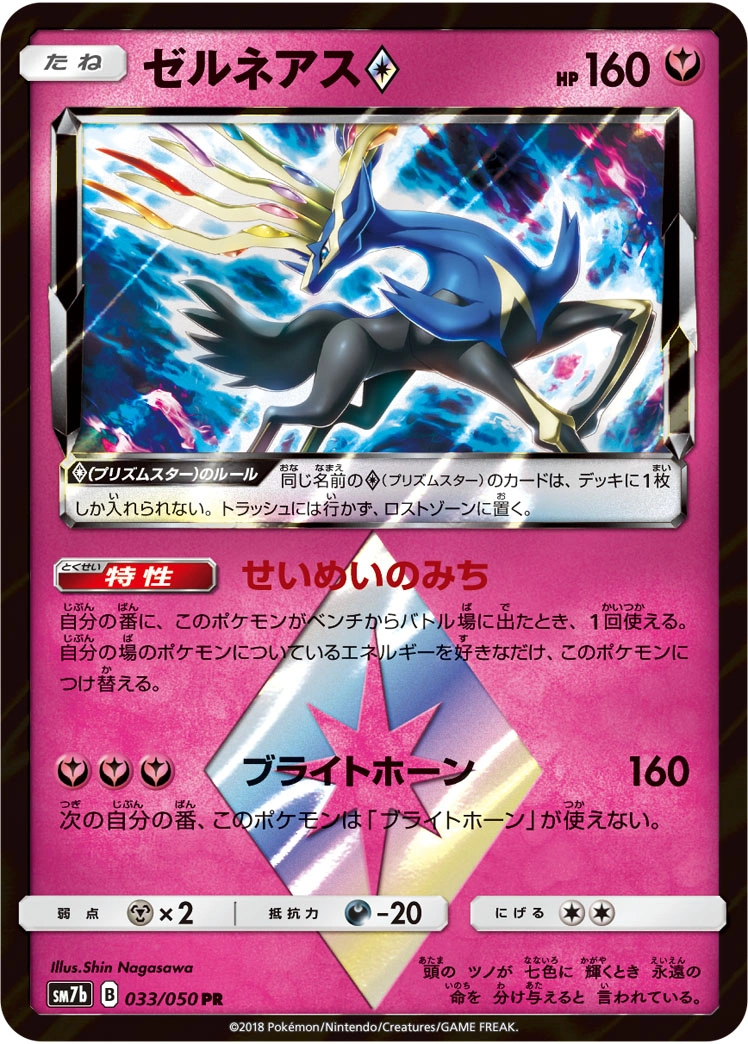 Carte Xerneas — Fairy Rise