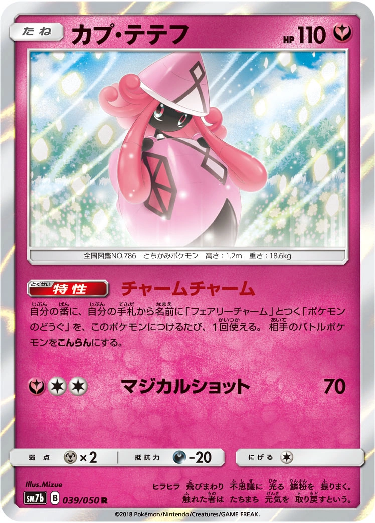 Carte Tapu Lele — Fairy Rise
