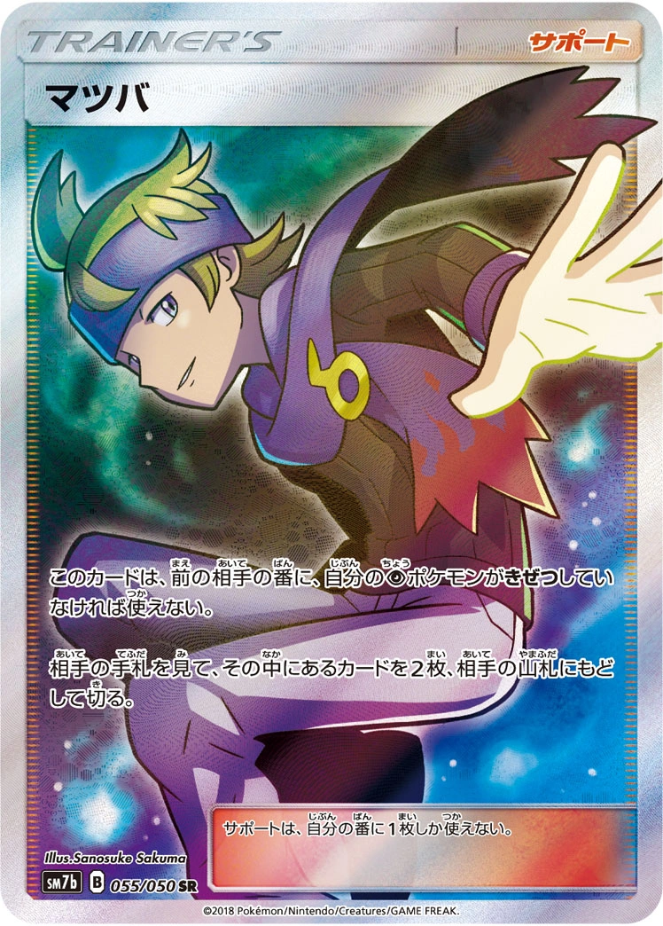 Carte Morty — Fairy Rise