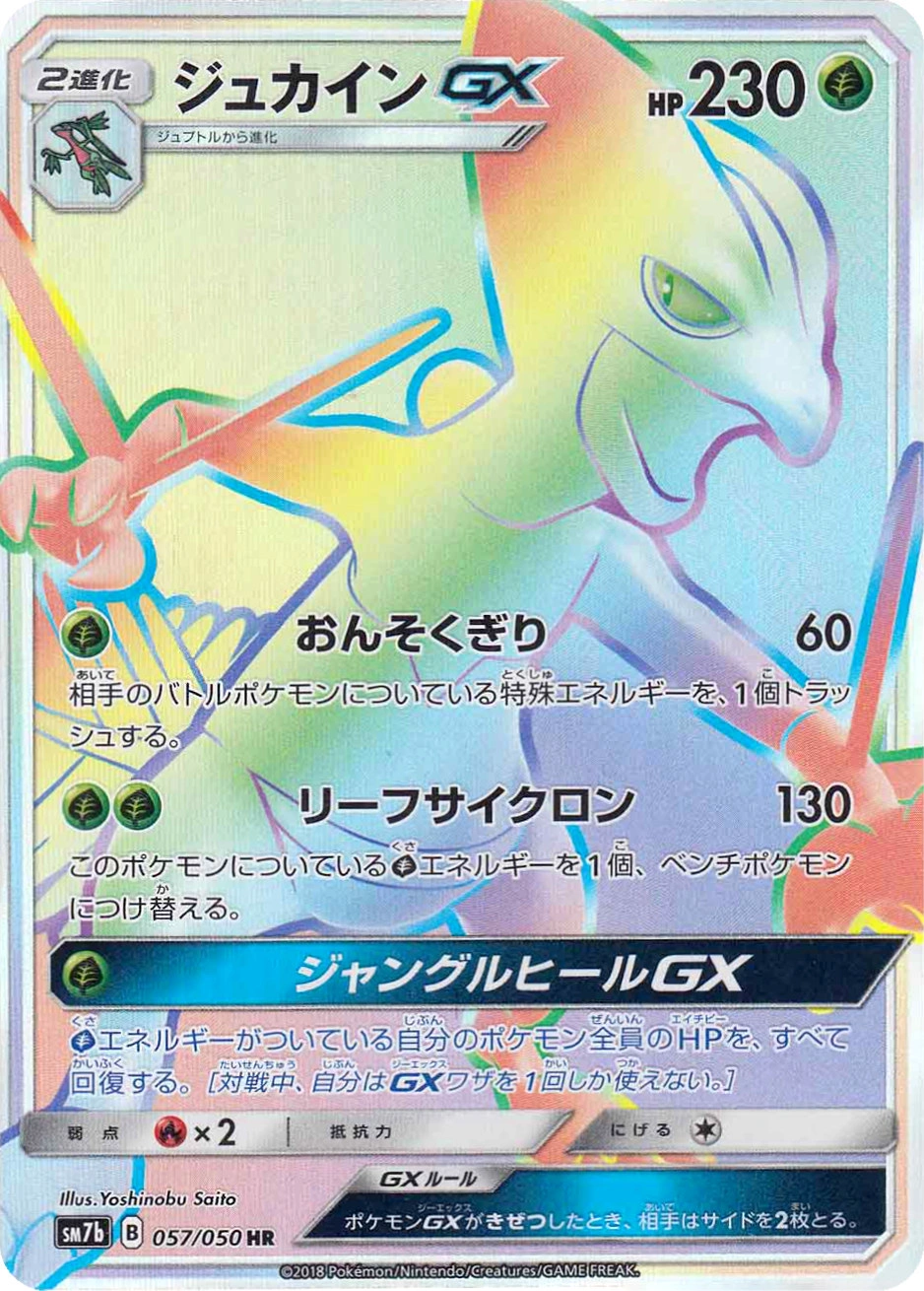 Carte Sceptile — Fairy Rise