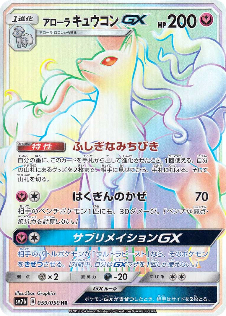 Carte Alolan Ninetales — Fairy Rise