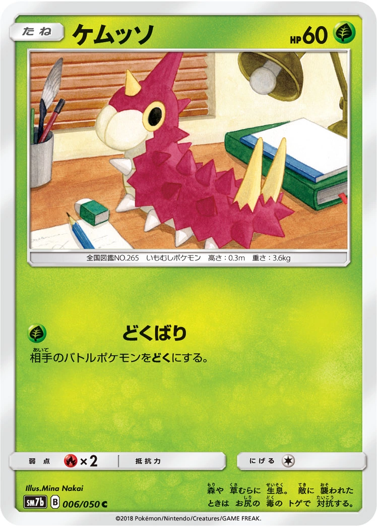Carte Wurmple — Fairy Rise