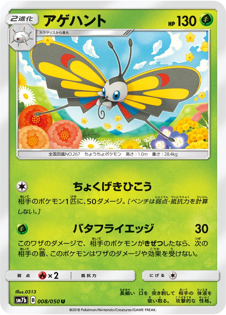 Carte Beautifly — Fairy Rise