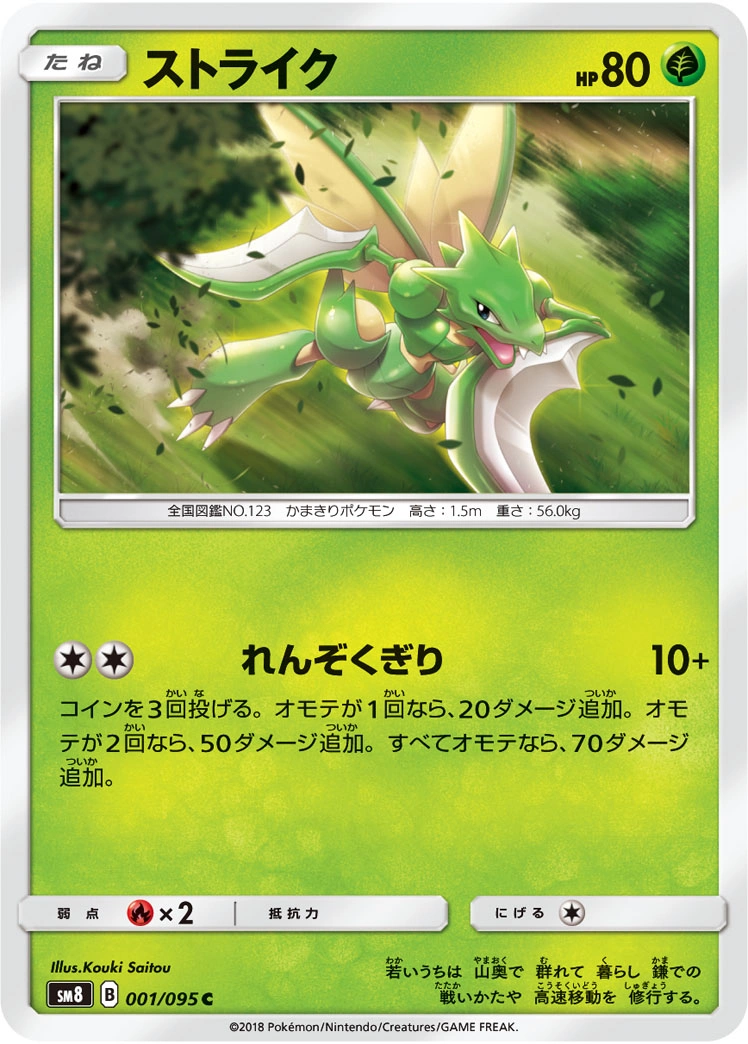 Carte Scyther — Super Burst Impact
