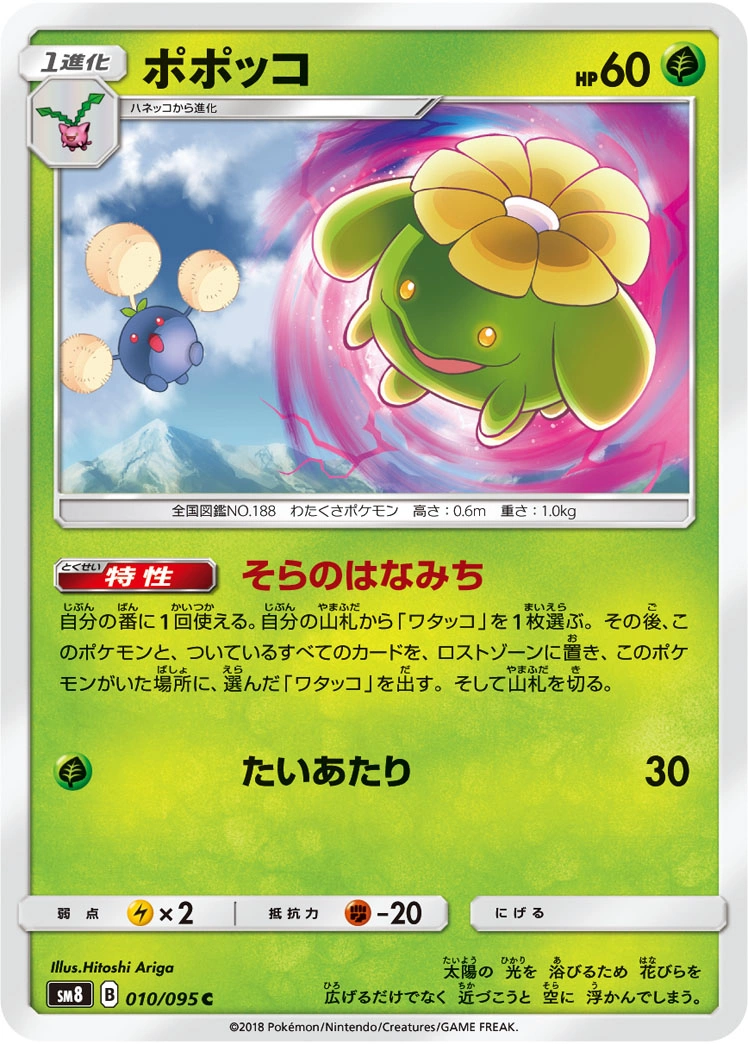 Carte Skiploom — Super Burst Impact