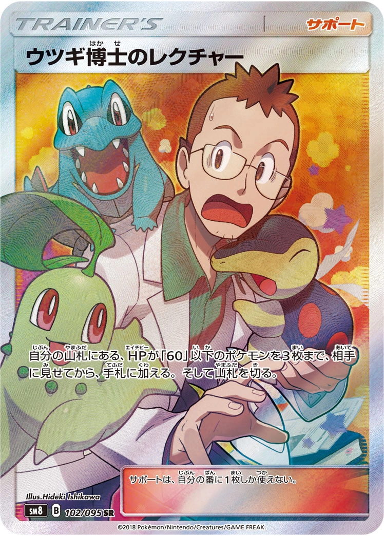 Carte Cours du Professeur Orme — Super Burst Impact