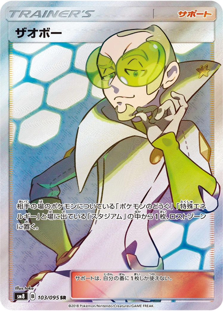 Carte Saubohne — Super Burst Impact
