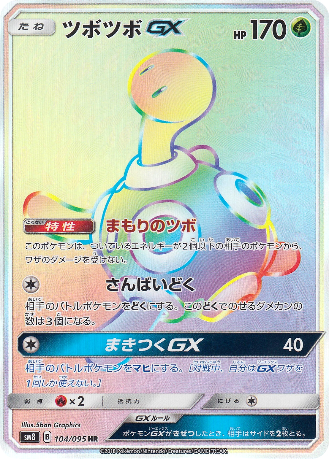 Carte Shuckle GX — Super Burst Impact