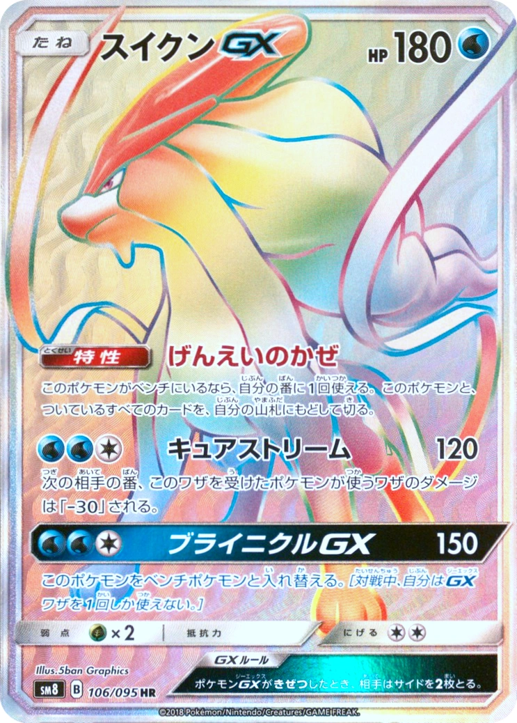 Carte Suicune GX — Super Burst Impact
