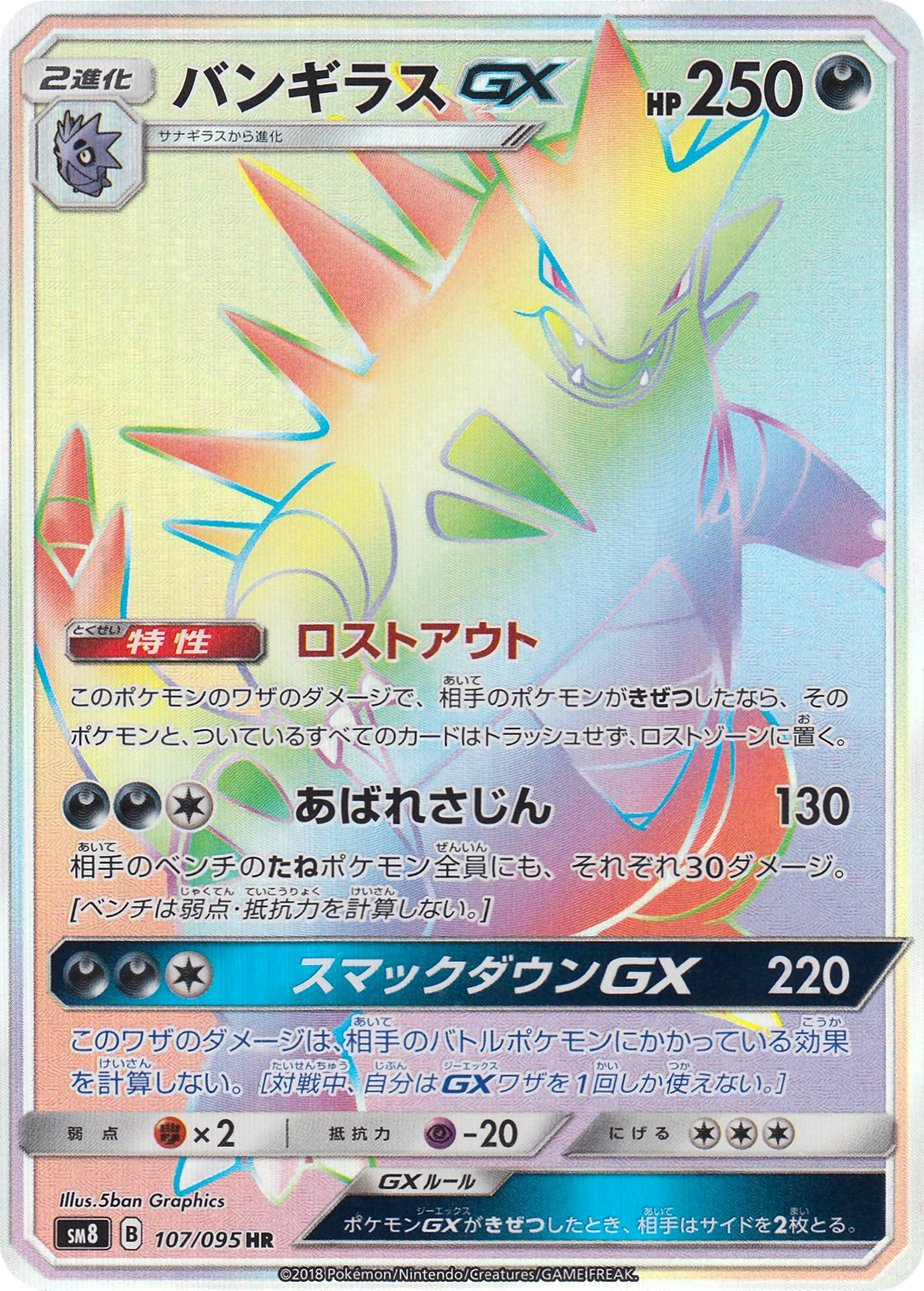 Carte Tyranitar GX — Super Burst Impact