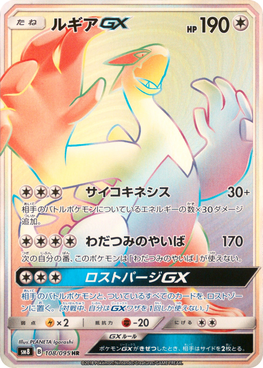 Carte Lugia GX — Super Burst Impact