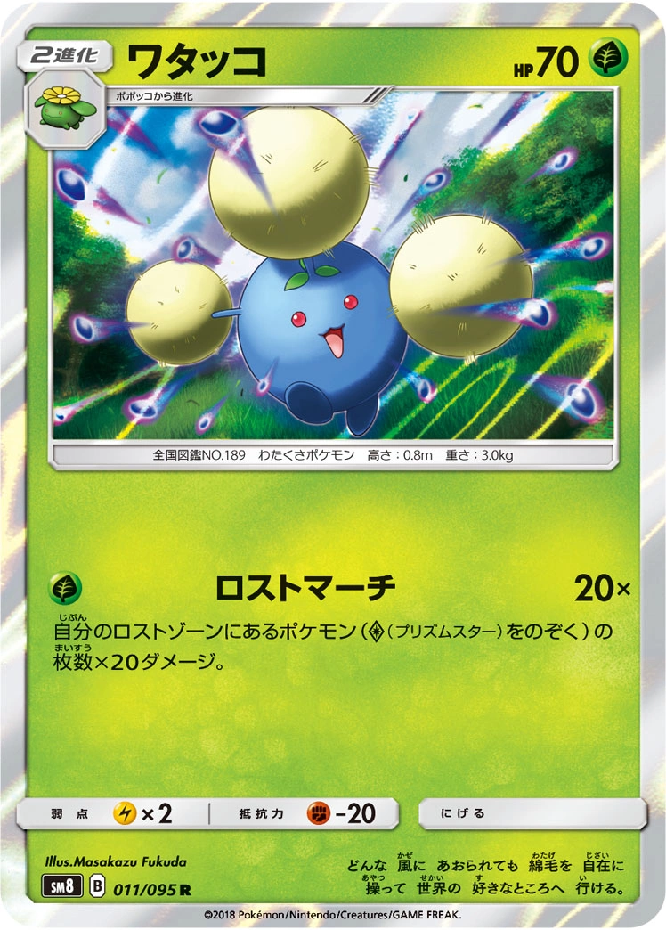 Carte Jumpluff — Super Burst Impact