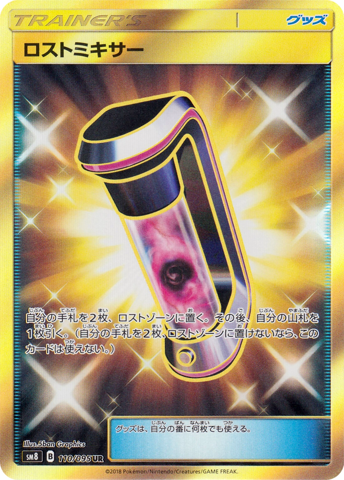 Carte Mixeur Perdu — Super Burst Impact