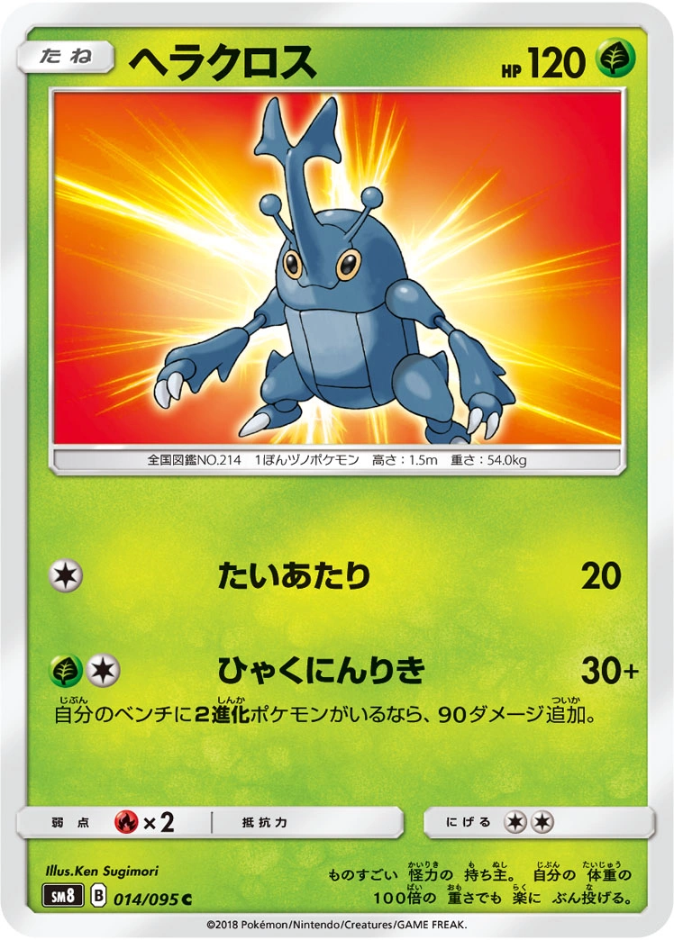 Carte Heracross — Super Burst Impact