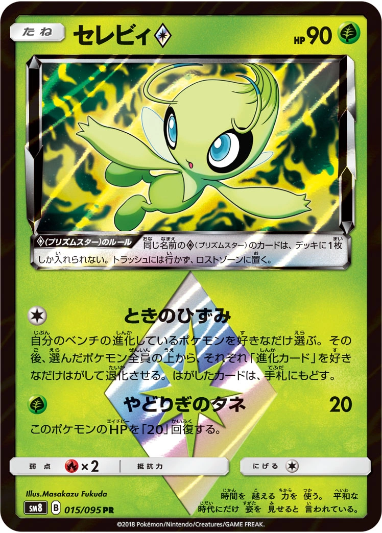 Carte Celebi ◇ — Super Burst Impact