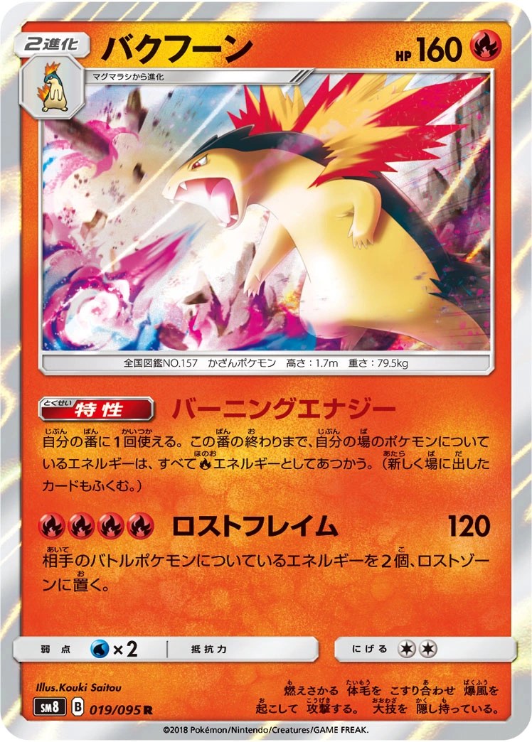 Carte Typhlosion — Super Burst Impact