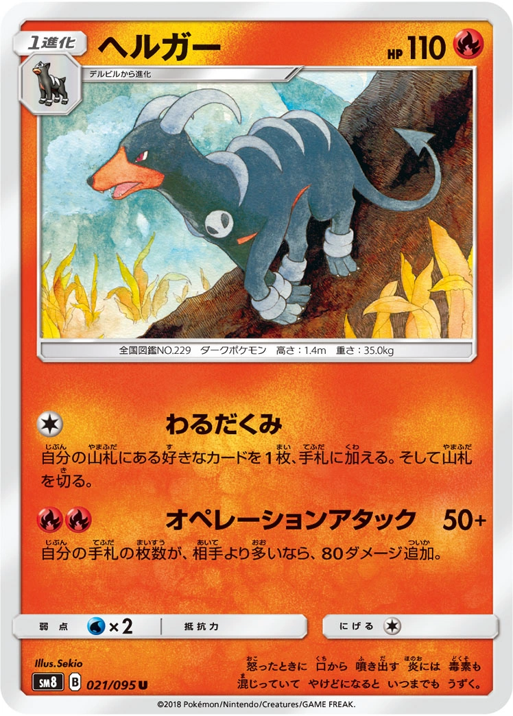 Carte Houndoom — Super Burst Impact