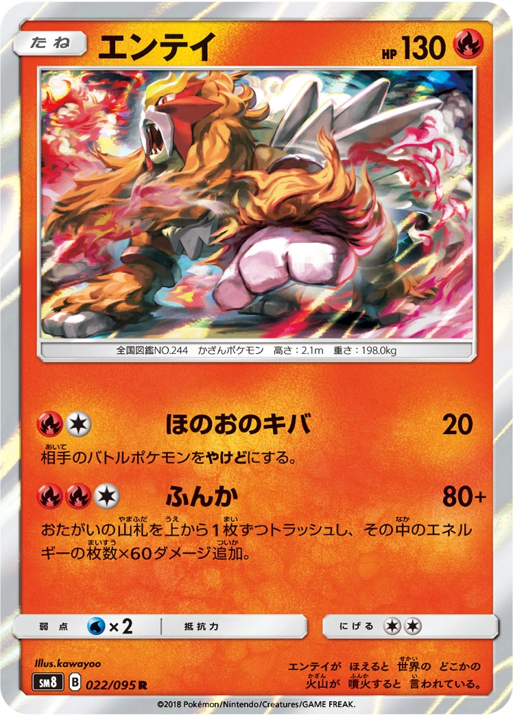 Carte Entei — Super Burst Impact