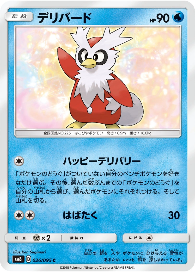 Carte Delibird — Super Burst Impact