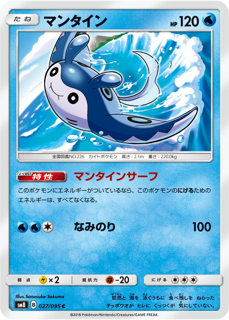 Carte Mantine — Super Burst Impact