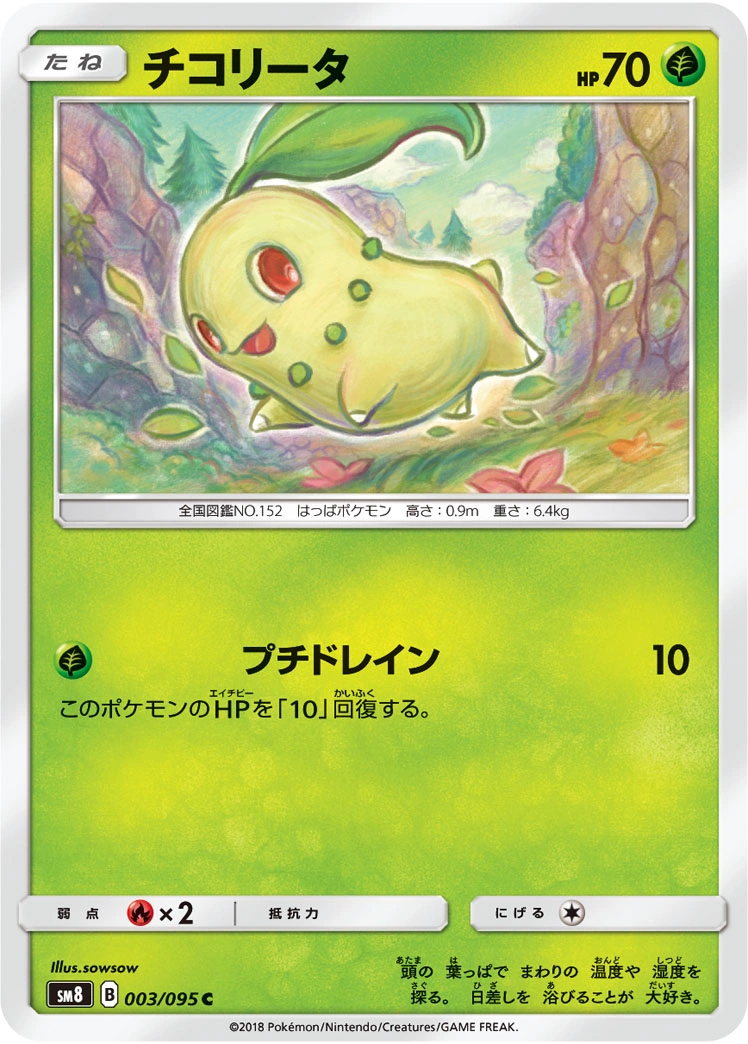Carte Chikorita — Super Burst Impact