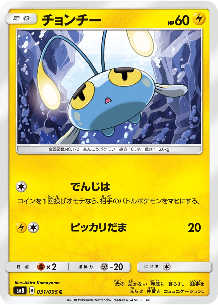 Carte Chinchou — Super Burst Impact