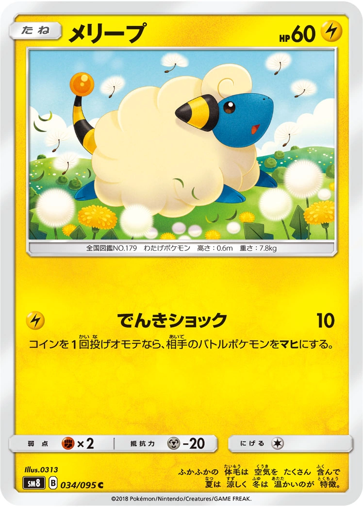 Carte Mareep — Super Burst Impact