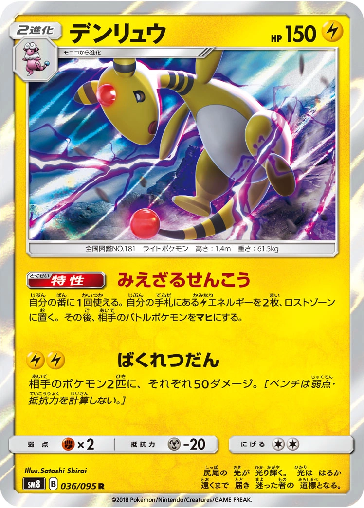 Carte Ampharos — Super Burst Impact