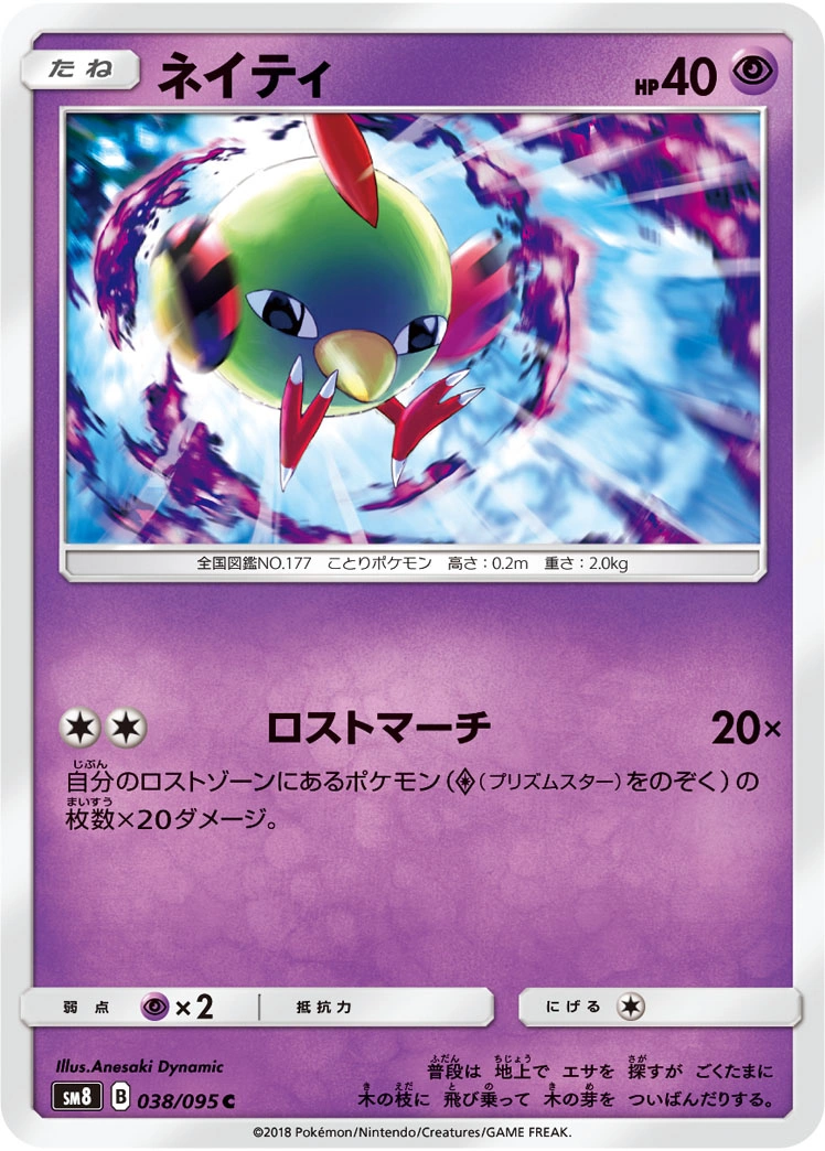 Carte Natu — Super Burst Impact