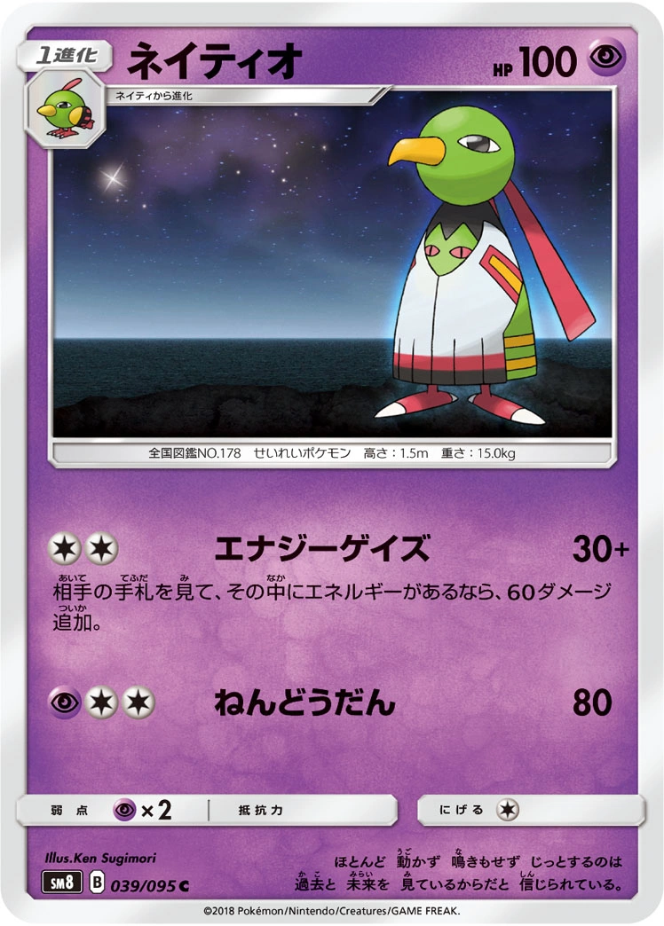 Carte Xatu — Super Burst Impact