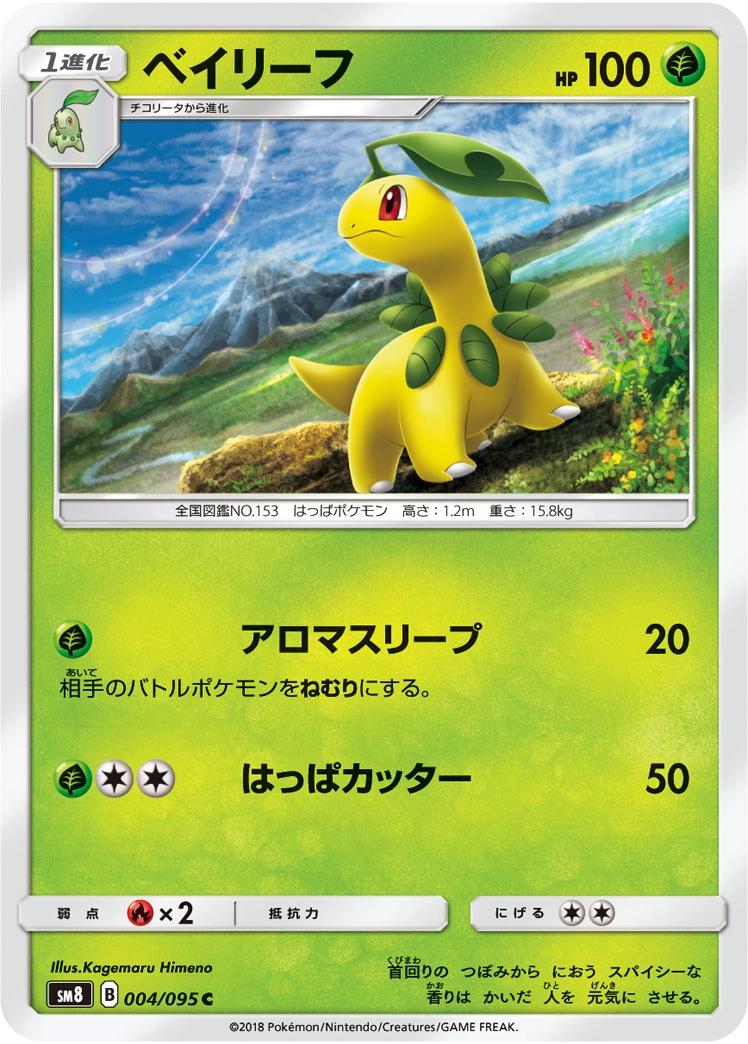 Carte Bayleef — Super Burst Impact