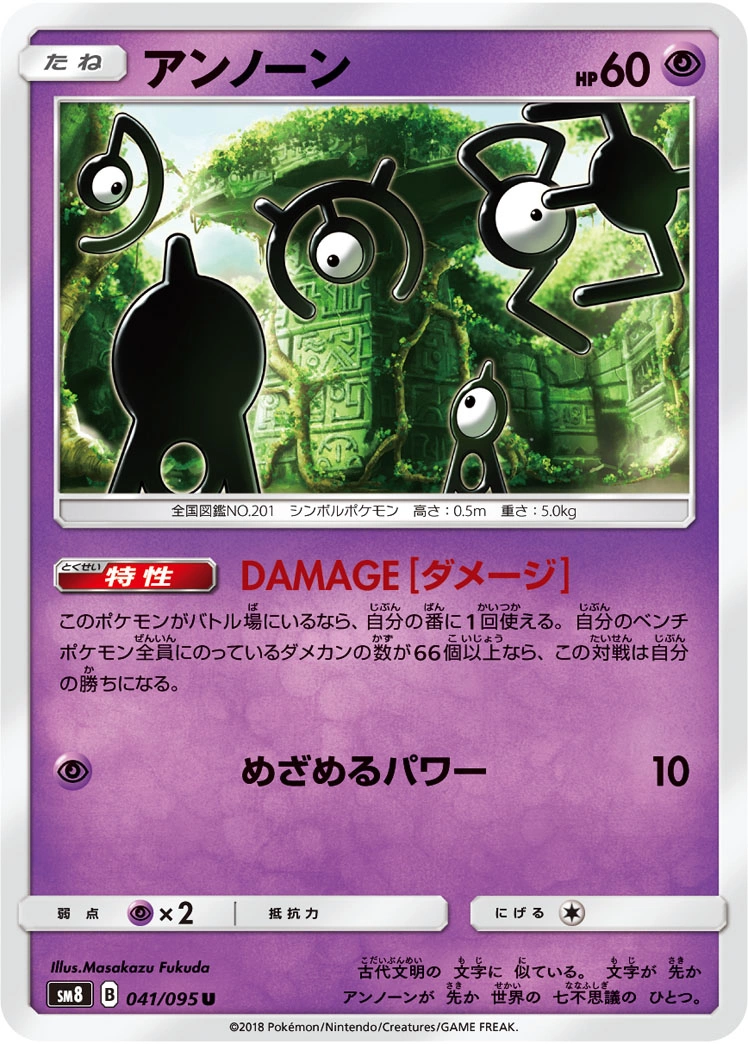 Carte Unown — Super Burst Impact