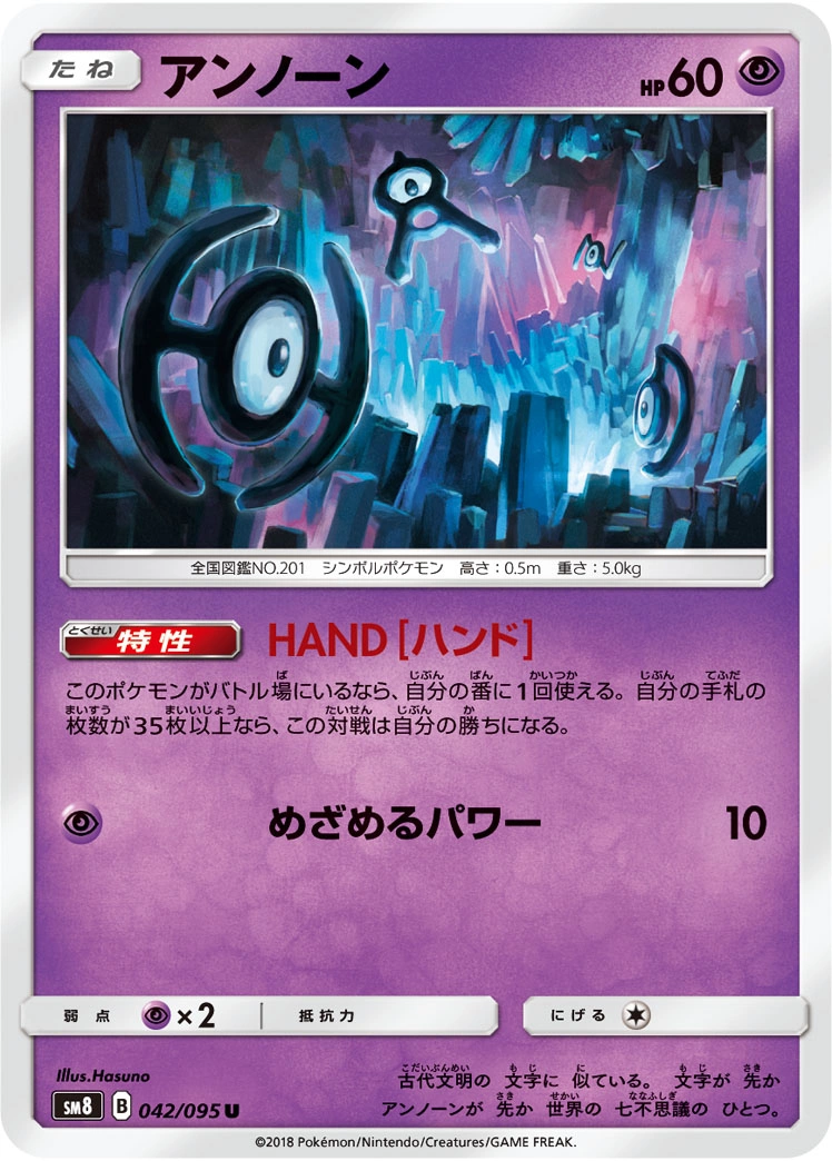 Carte Unown — Super Burst Impact
