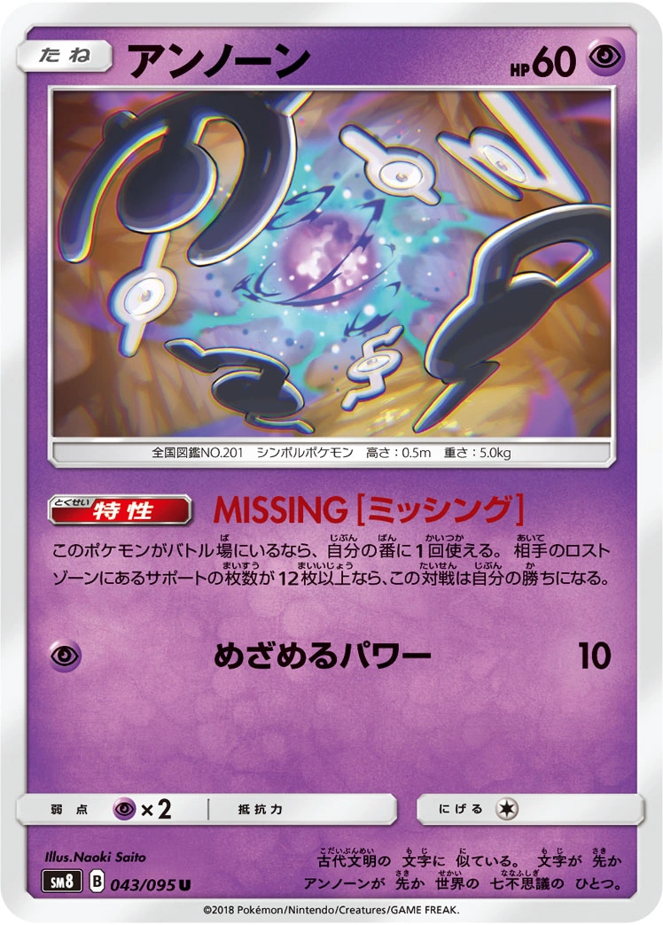 Carte Unown — Super Burst Impact
