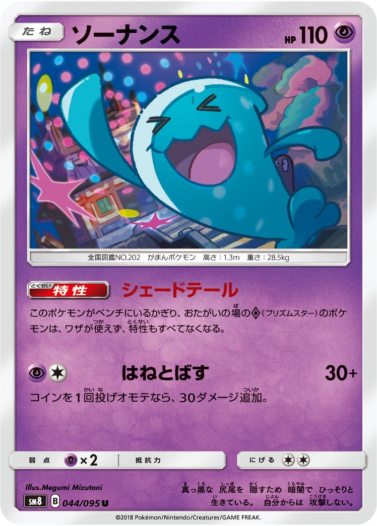 Carte Wobbuffet — Super Burst Impact