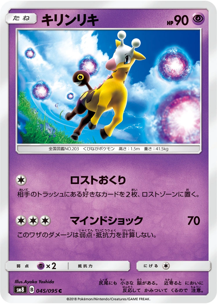 Carte Girafarig — Super Burst Impact