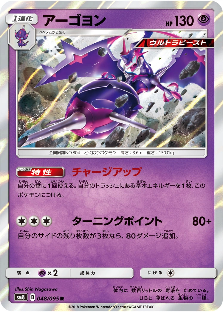 Carte Mandrillon — Super Burst Impact
