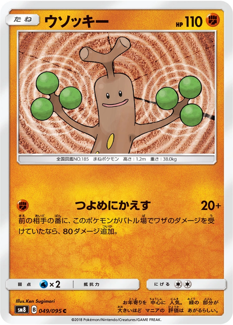 Carte Sudowoodo — Super Burst Impact
