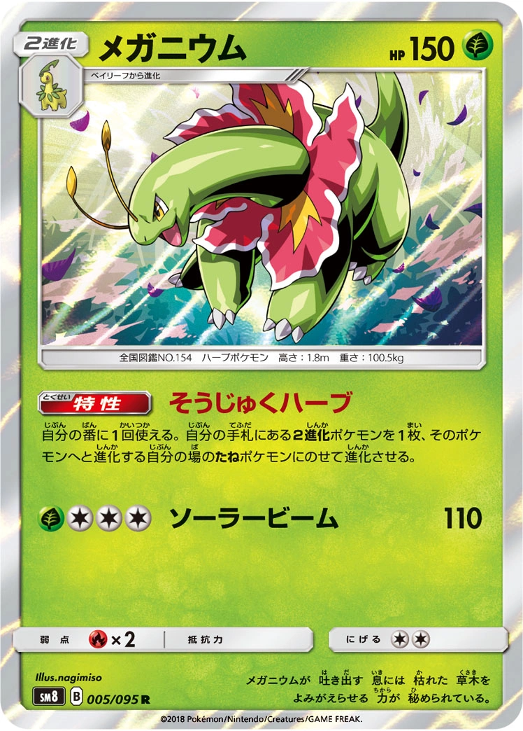 Carte Meganium — Super Burst Impact
